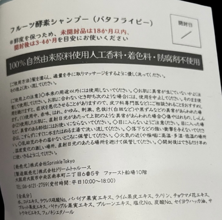 バタフライピーシャンプー/バタフライピーコンディショナー/TROPIKA/市販シャンプーを使ったクチコミ（3枚目）