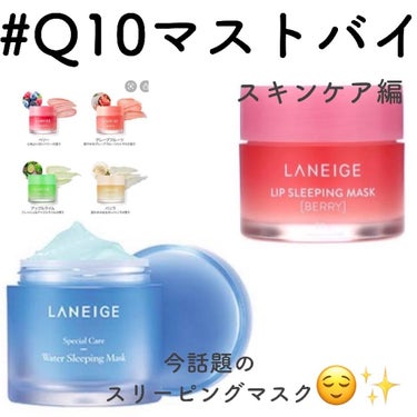 ウォータースリーピングパック/LANEIGE/フェイスクリームを使ったクチコミ（1枚目）