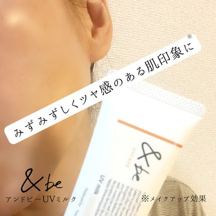 &be UVミルク/&be/日焼け止めミルクを使ったクチコミ(9枚目)