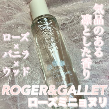 エクストレド コロン ローズ ミニョヌリ 30ml/ロジェ・ガレ/香水(レディース)を使ったクチコミ（1枚目）