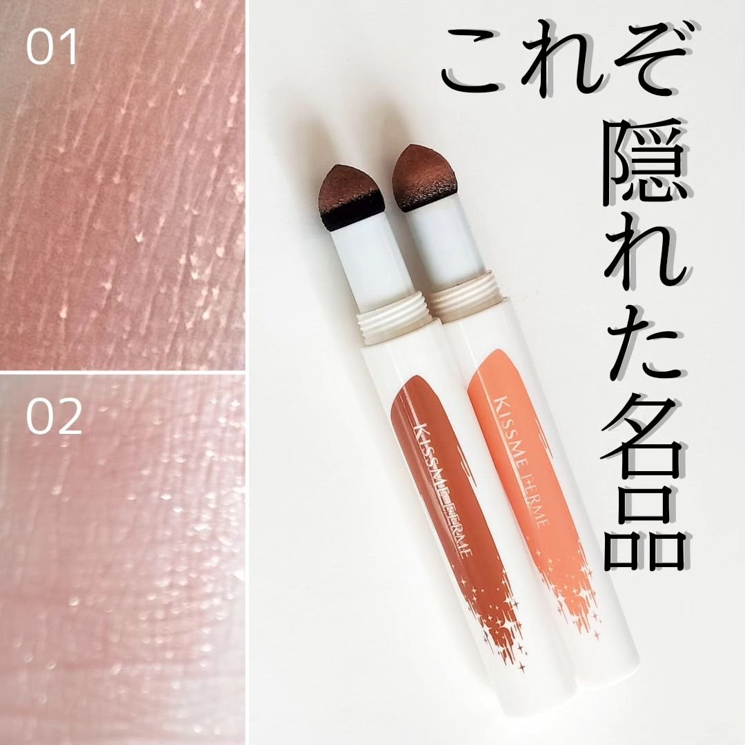 クッションチップアイカラーN/キスミー フェルム/単色アイシャドウを使ったクチコミ（1枚目）