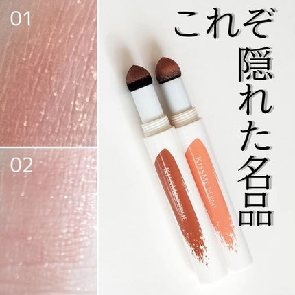 クッションチップアイカラーN 02 ピンクブラウン/キスミー フェルム/単色アイシャドウを使ったクチコミ(1枚目)