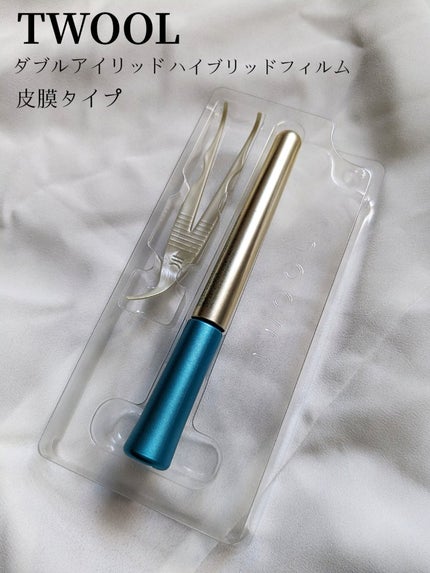 TWOOLダブルアイリッドハイブリットフィルム/SHOBIDO/二重まぶた用アイテムを使ったクチコミ(2枚目)