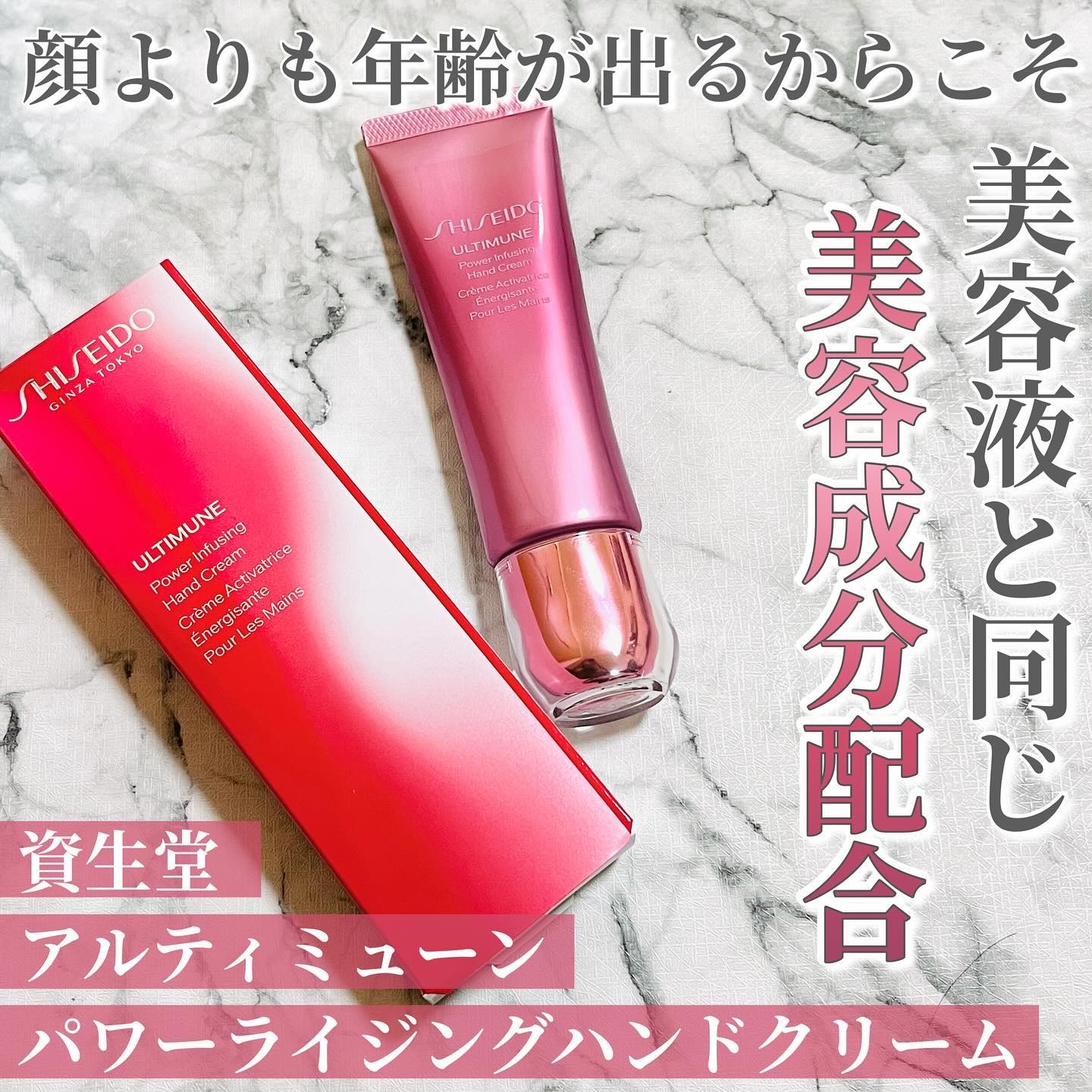 アルティミューン パワライジング ハンドクリーム/SHISEIDO/ハンドクリームを使ったクチコミ（1枚目）