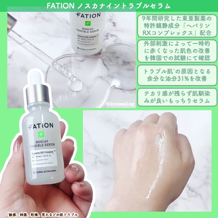 ノスカナイン トラブル セラム/FATION/美容液を使ったクチコミ（2枚目）