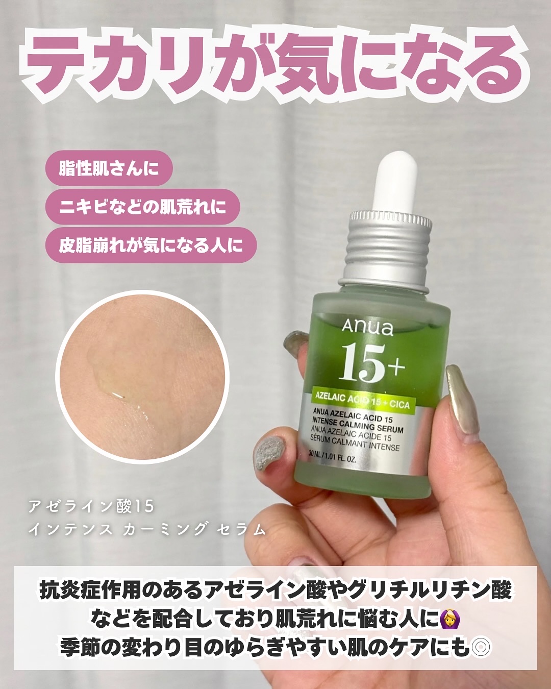 レチノール0.3 ナイアシンリニューイングセラム/Anua/美容液を使ったクチコミ（3枚目）