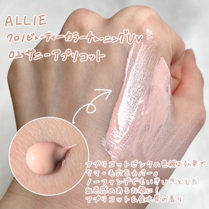 アリィー クロノビューティ カラーチューニングUV/アリィー/日焼け止めクリームを使ったクチコミ(4枚目)