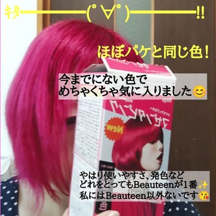 メイクアップカラー/ビューティーン/ヘアカラーを使ったクチコミ(7枚目)