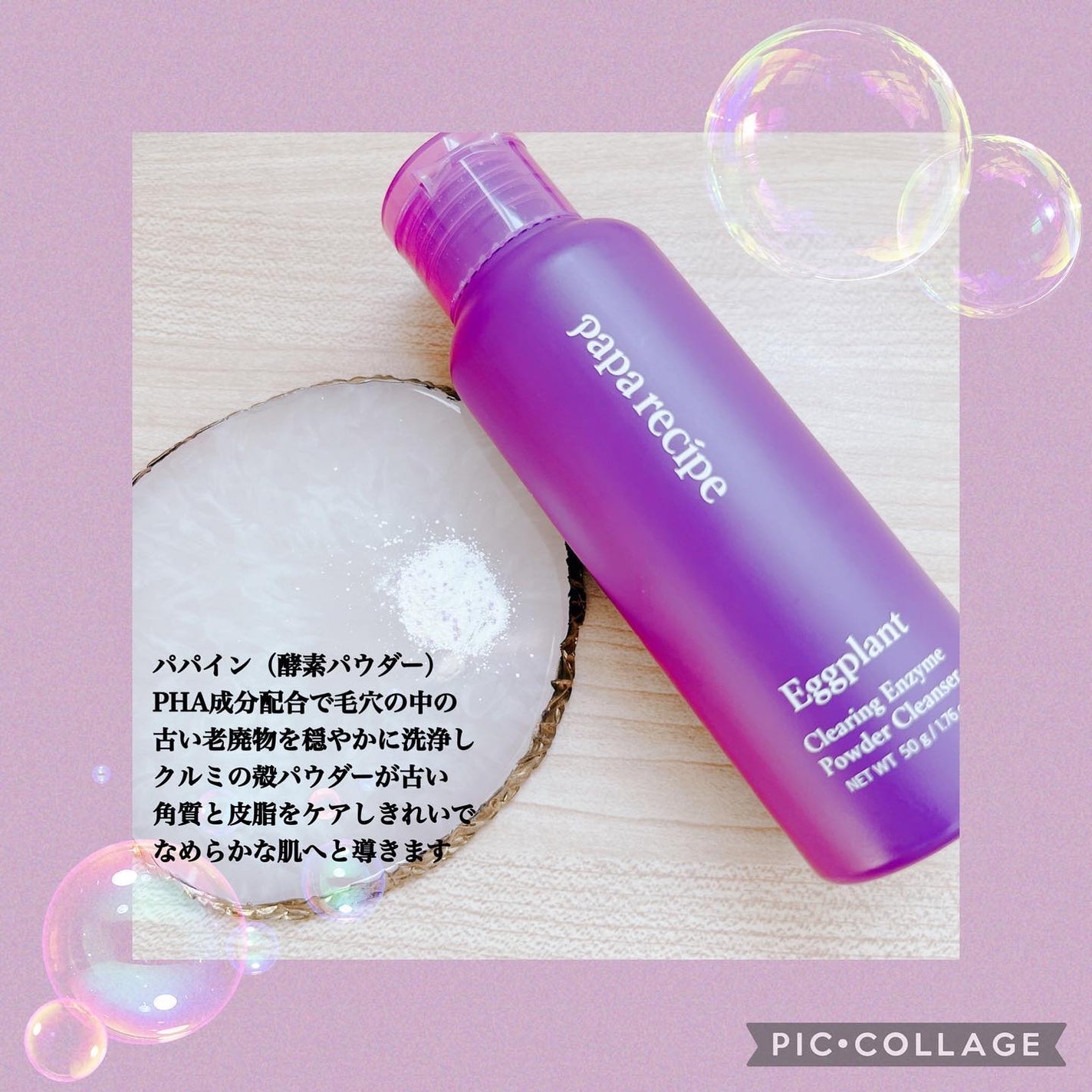 ブレミッシュ 酵素 洗顔パウダー/PAPA RECIPE/洗顔パウダーを使ったクチコミ(2枚目)