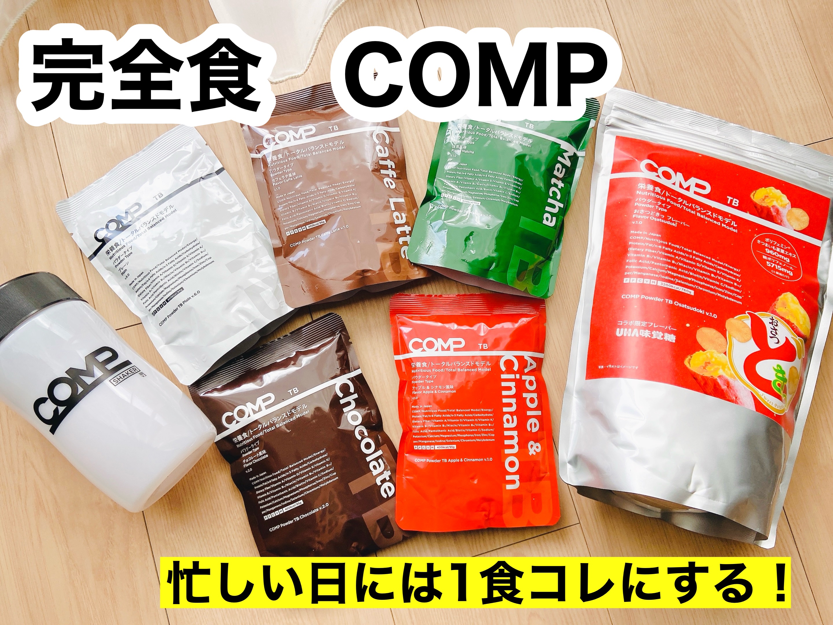 COMP Powder TB v.5.1/COMP/ドリンクを使ったクチコミ（1枚目）