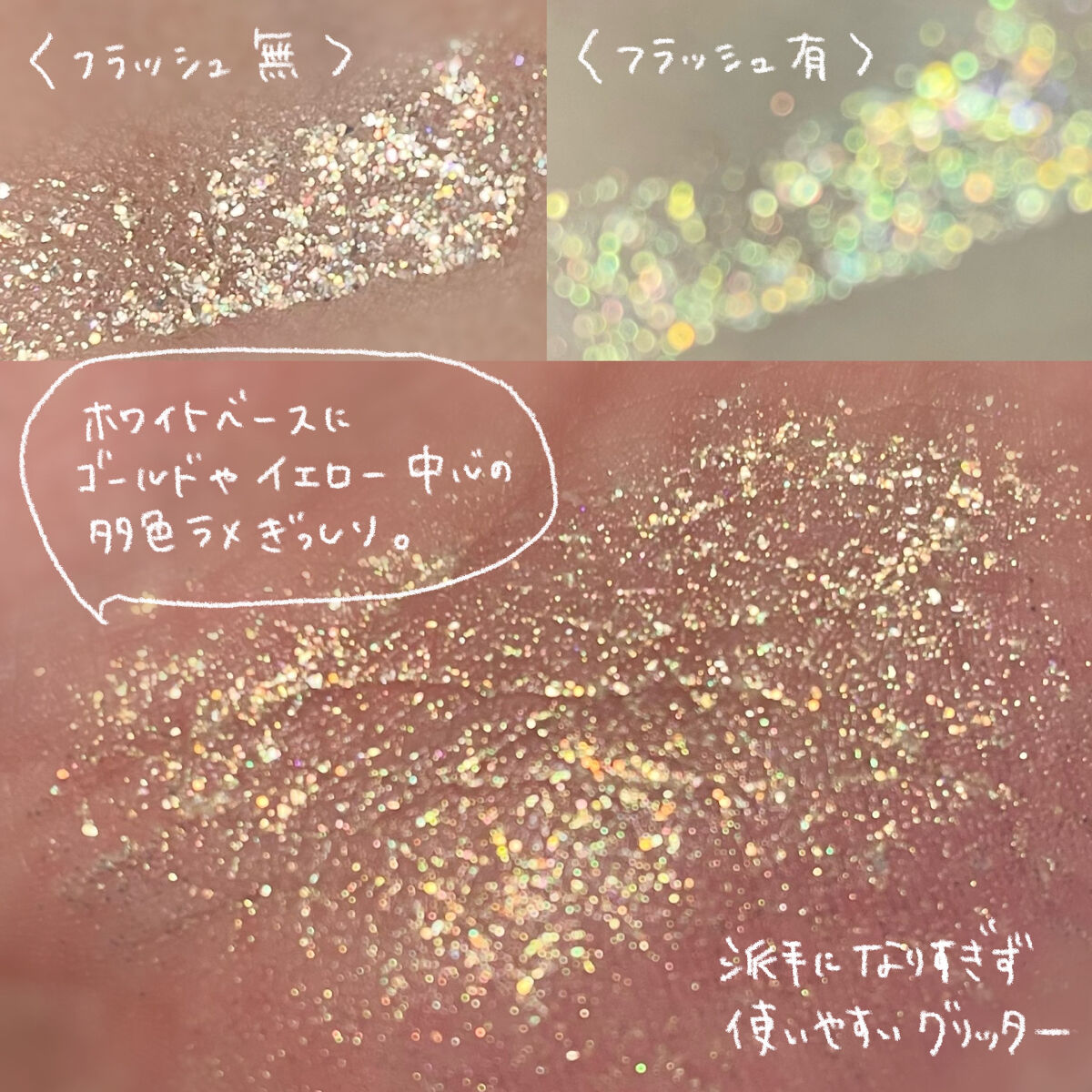 MD ドリーミーグリッター/mude./グリッターを使ったクチコミ（2枚目）