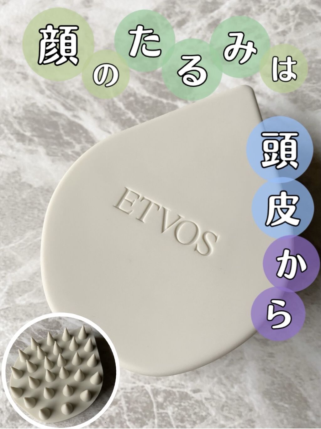 リラクシングマッサージブラシ/エトヴォス/スカルプブラシを使ったクチコミ（1枚目）