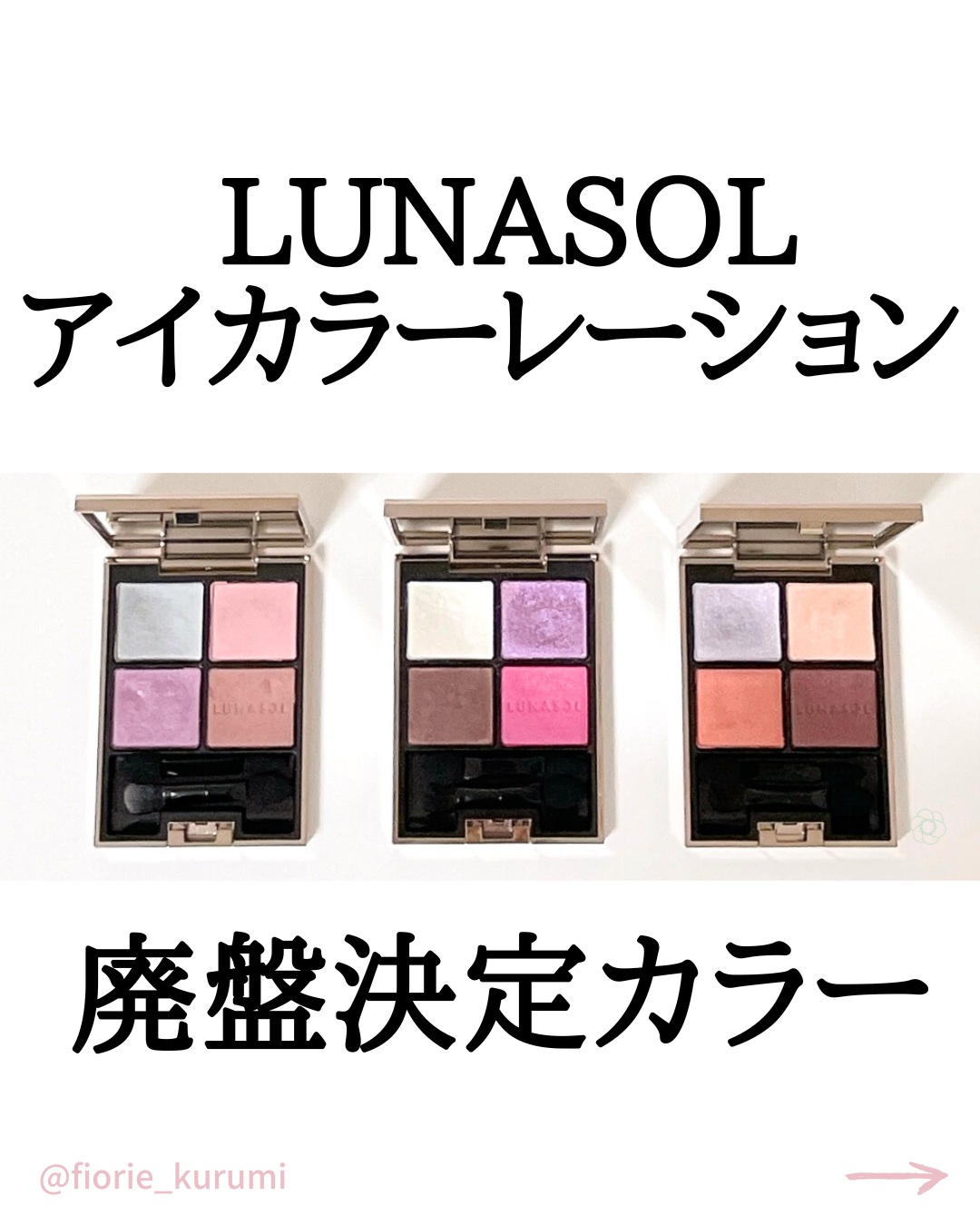 ベルベットフルアイズ/LUNASOL/アイシャドウパレットを使ったクチコミ（1枚目）