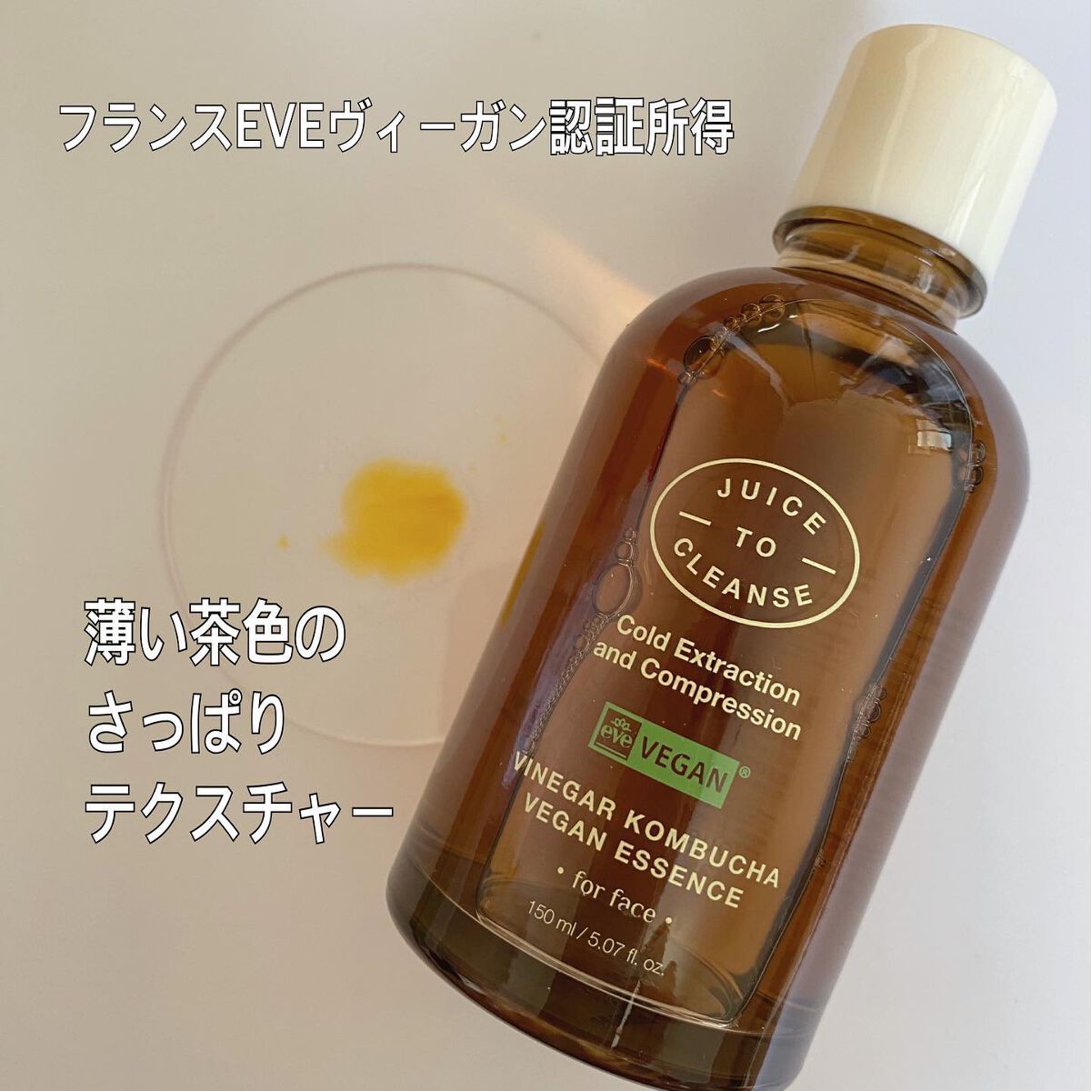 ビネガー コンブチャヴィーガン エッセンス/JUICE TO CLEANSE/美容液を使ったクチコミ（3枚目）