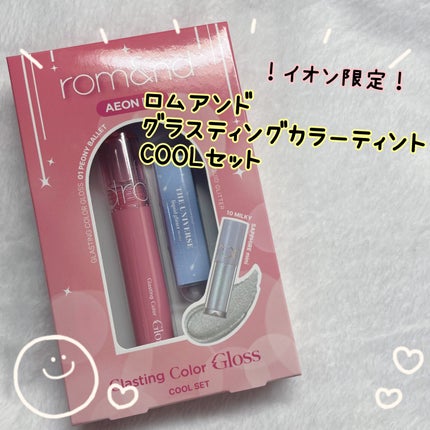 グラスティングカラーグロス/rom&nd/リップグロスを使ったクチコミ(1枚目)