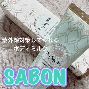 シルキーボディミルク/SABON/ボディミルクを使ったクチコミ（1枚目）