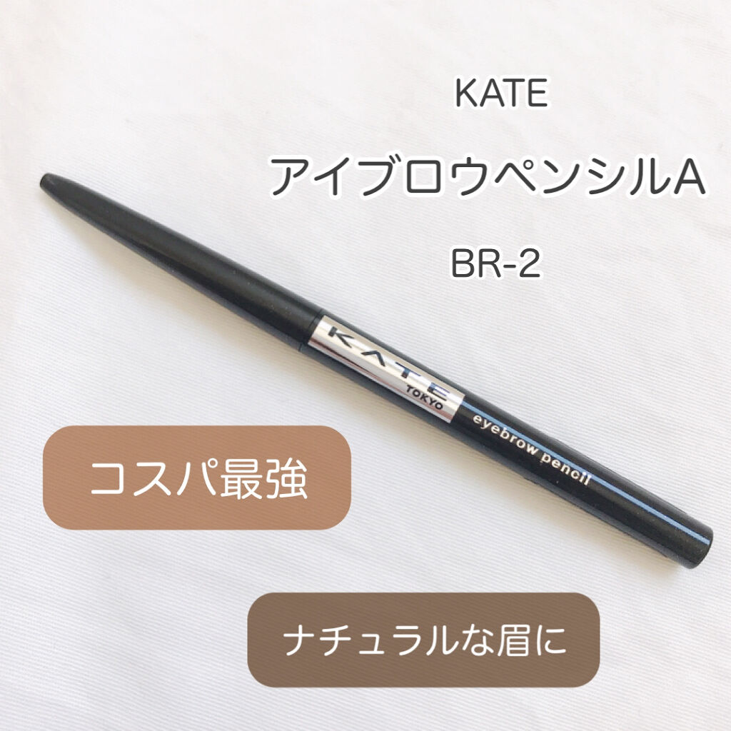 アイブロウペンシルA/KATE/アイブロウペンシルを使ったクチコミ（1枚目）
