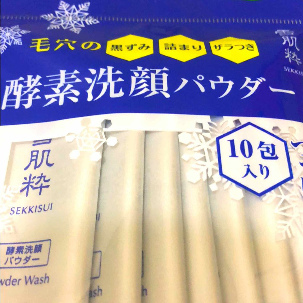 酵素洗顔パウダー/雪肌粋/洗顔パウダーを使ったクチコミ(1枚目)