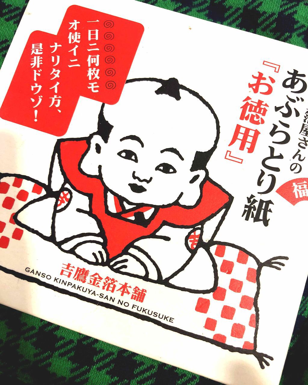 元祖金箔屋さんのあぶらとり紙『お徳用』/吉鷹金箔本舗/その他化粧小物を使ったクチコミ(1枚目)