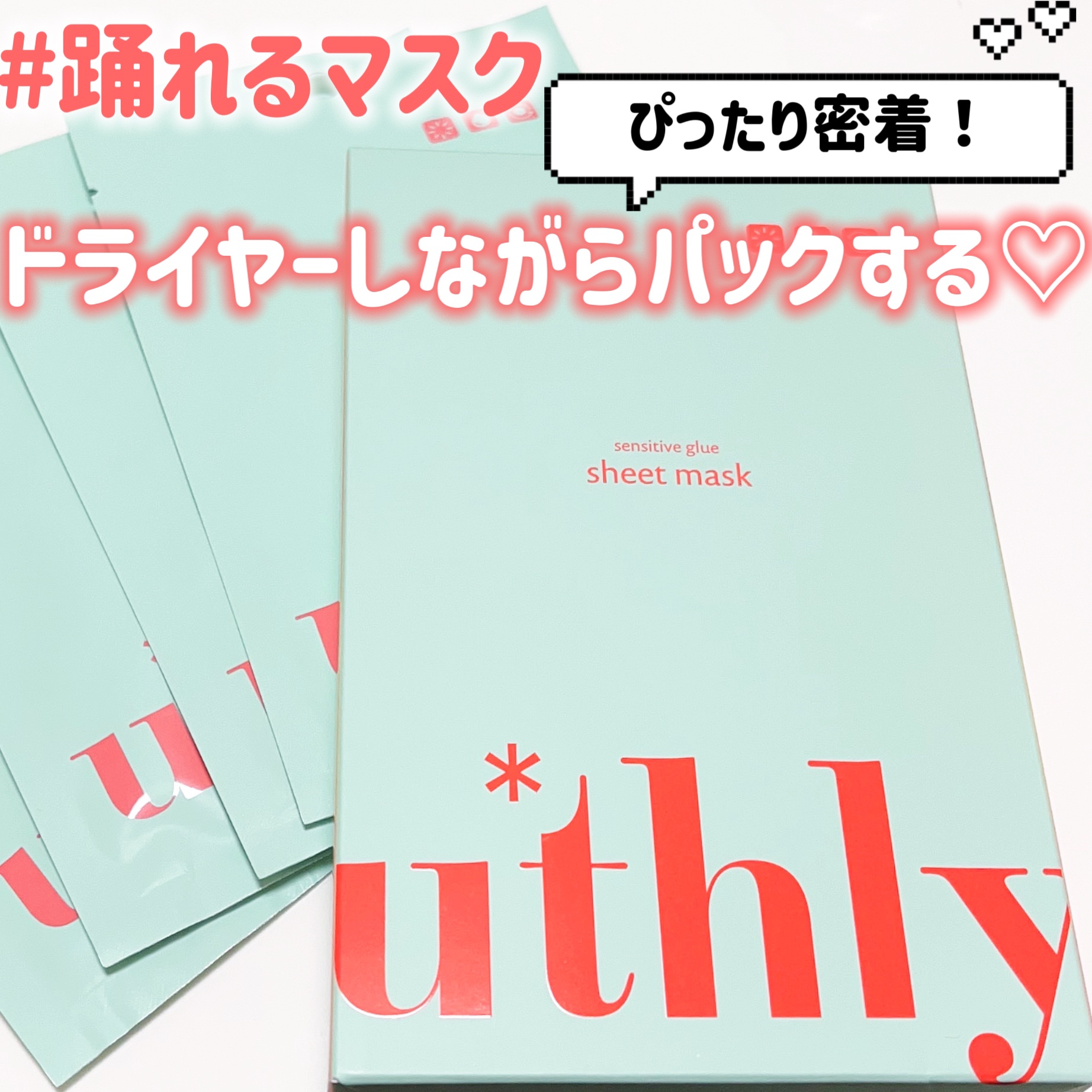 センシティブグルーマスク/uthly/シートマスク・パックを使ったクチコミ（1枚目）