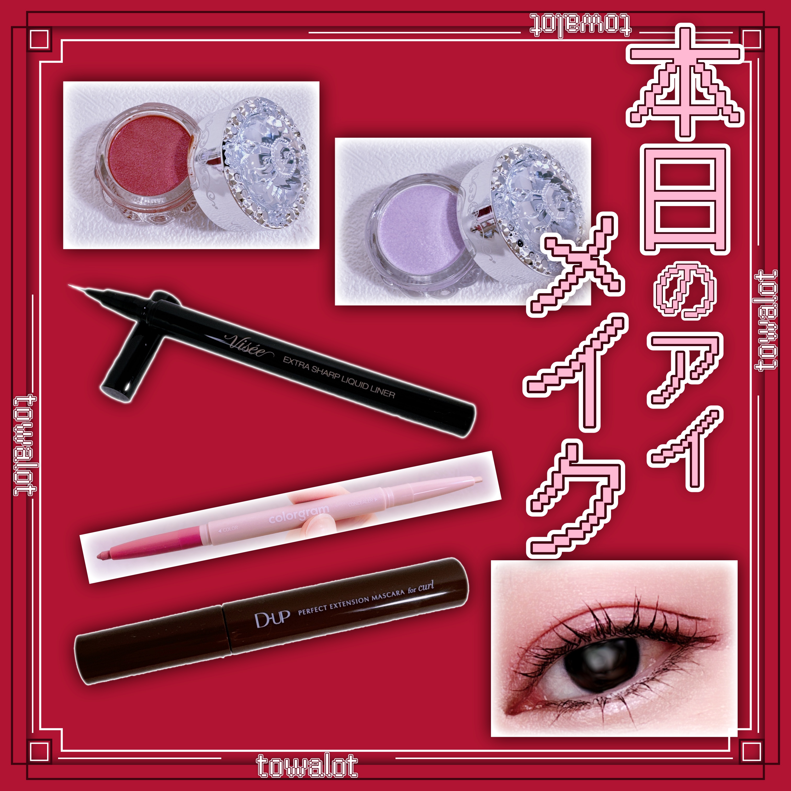 パーフェクトエクステンション マスカラ for カール/D-UP/マスカラを使ったクチコミ（1枚目）