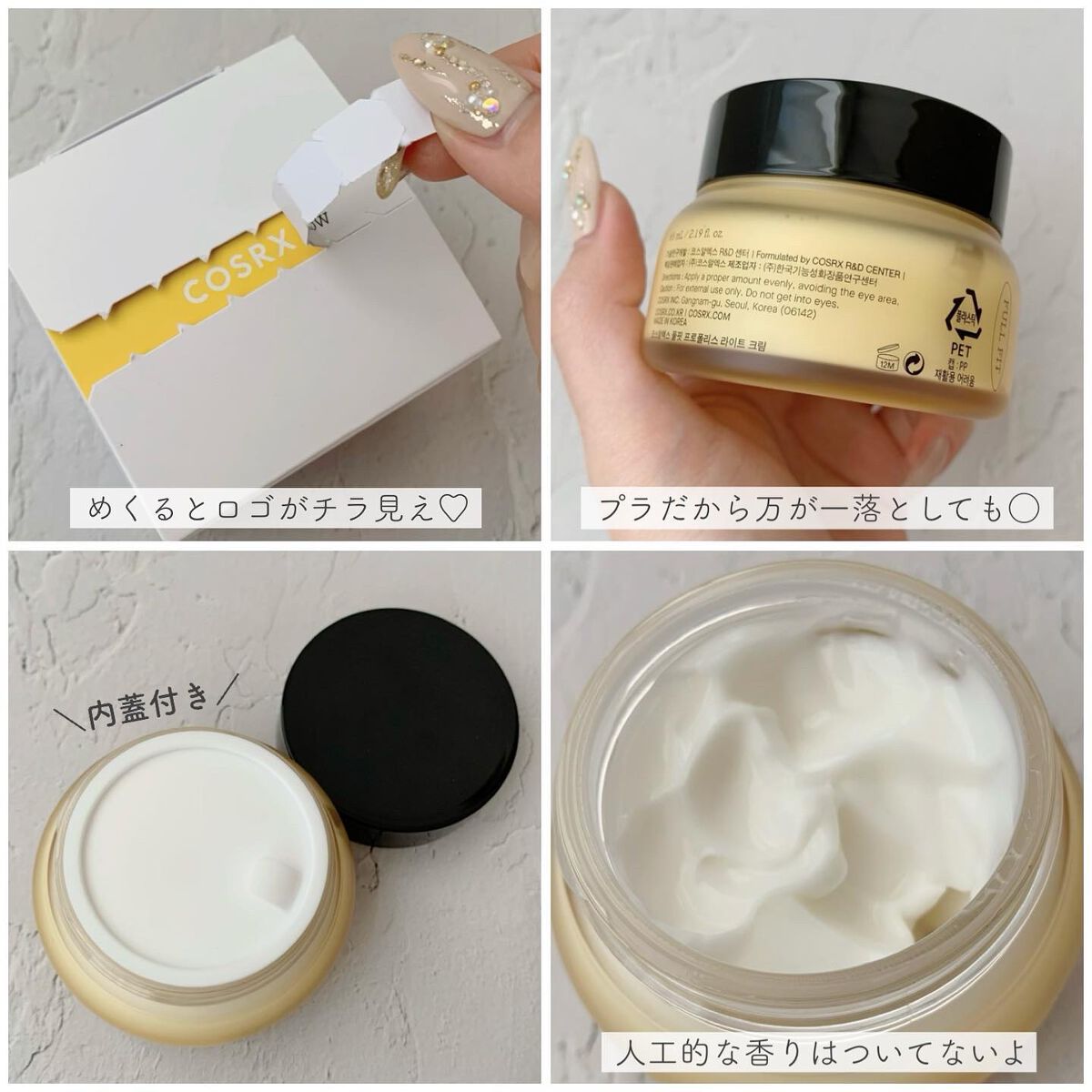 フルフィットプロポリスライトクリーム/COSRX/フェイスクリームを使ったクチコミ（2枚目）