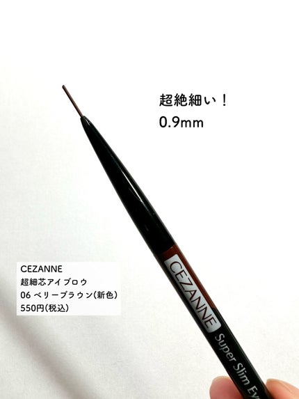 超細芯アイブロウ/CEZANNE/アイブロウペンシルを使ったクチコミ(5枚目)