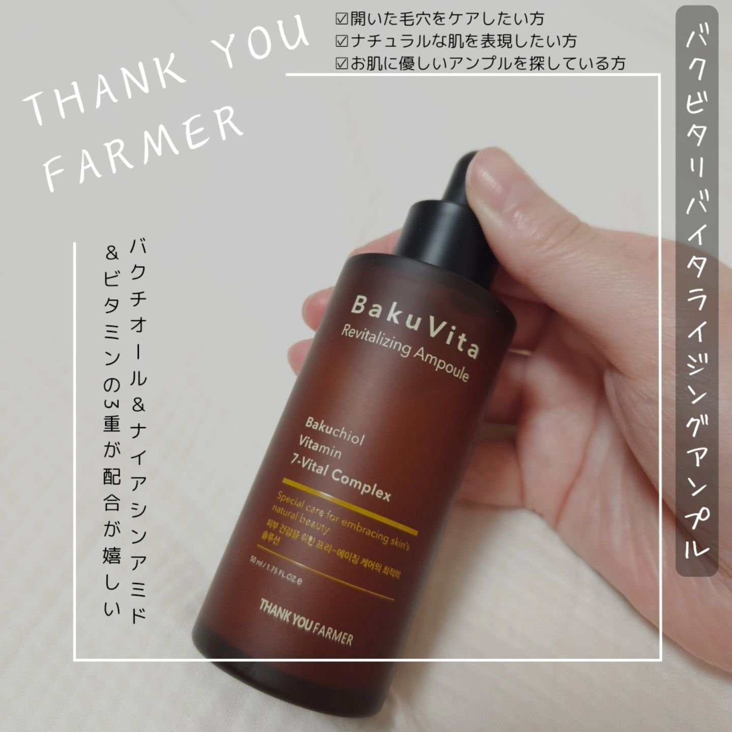 バクビタリバイタライジングアンプル/THANK YOU FARMER/美容液を使ったクチコミ（1枚目）