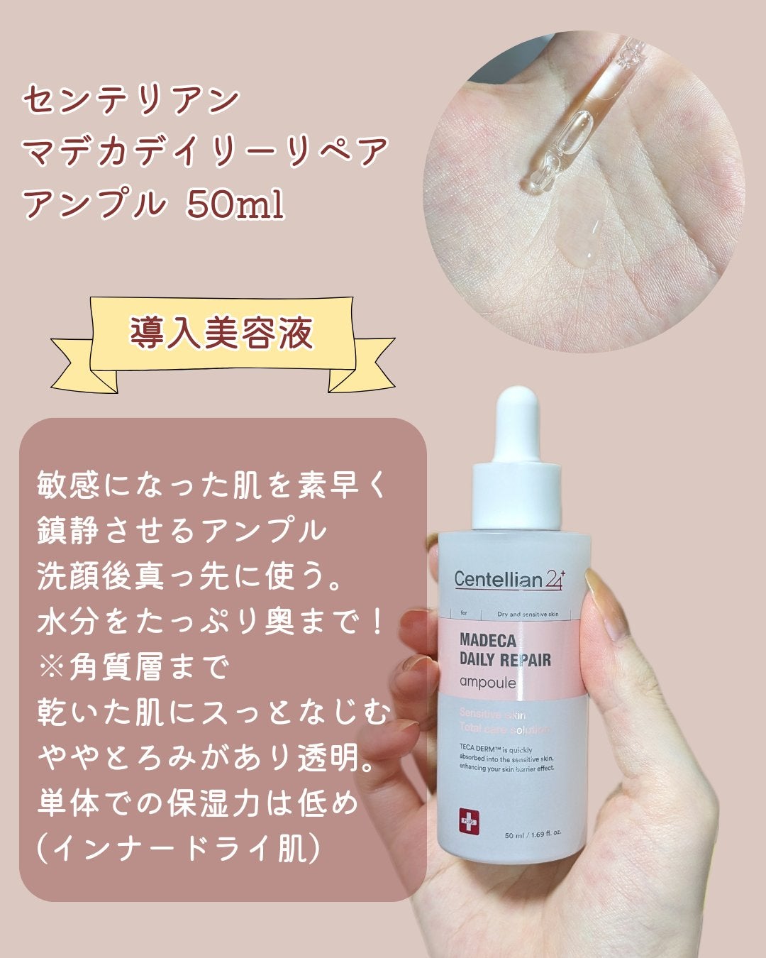 マデカデイリーリペアアンプル/センテリアン24/美容液を使ったクチコミ(2枚目)