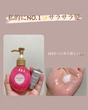 ビューティラボ
洗い流さないヘアトリートメントN3

使用感
・ベタつかない
・匂いも臭くない
・しっとりとしたなめらかな髪に！

エリップス
ポイントヘアトリートメント

使用感
・少し甘め？な匂い私