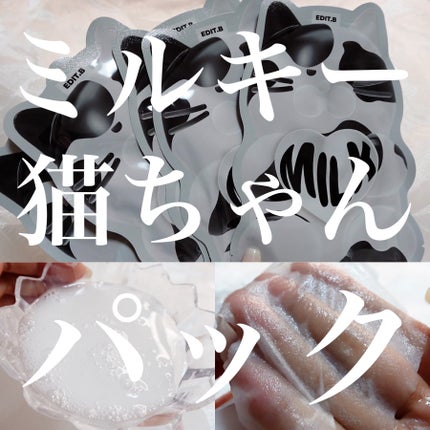 ウォータープルグミマスク/EDIT.B/シートマスク・パックを使ったクチコミ(1枚目)