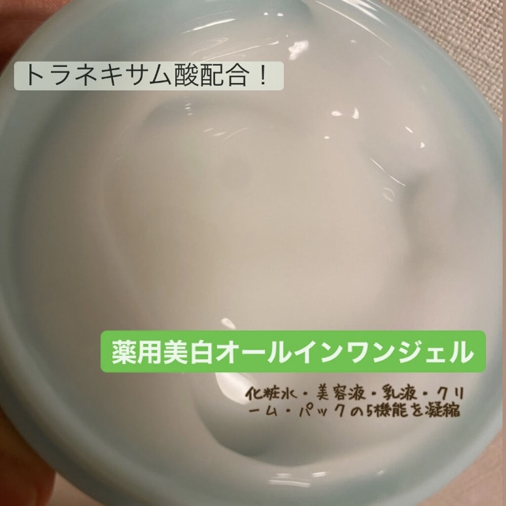 DHCルクスミー 薬用ホワイトニング ジェル/DHC/オールインワン化粧品を使ったクチコミ（2枚目）