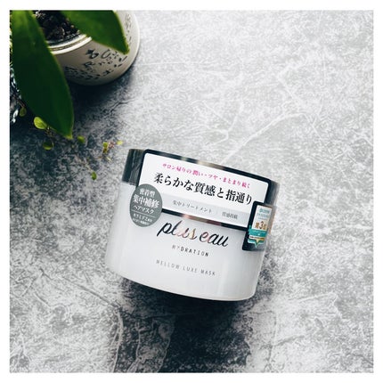 プリュスオー メロウリュクスマスク ジャータイプ/plus eau/ヘアマスク・ヘアパックを使ったクチコミ(5枚目)