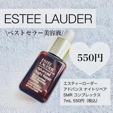 アドバンス ナイト リペア SMR コンプレックス/ESTEE LAUDER/美容液を使ったクチコミ（1枚目）