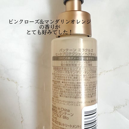 ヒートプロテクション ヘアオイル(洗い流さないトリートメント)/パンテーン/アウトバストリートメントを使ったクチコミ(3枚目)
