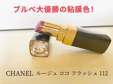 ルージュ ココ フラッシュ/CHANEL/口紅を使ったクチコミ（1枚目）