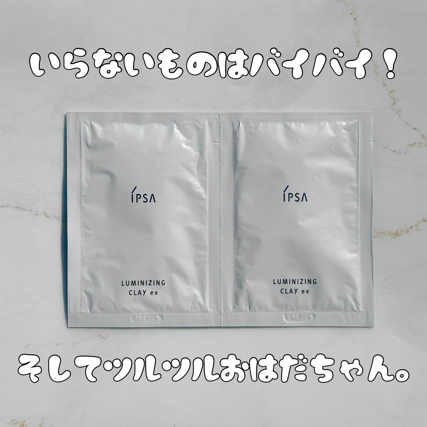 イプサ ルミナイジング クレイex/IPSA/洗顔フォームを使ったクチコミ(1枚目)