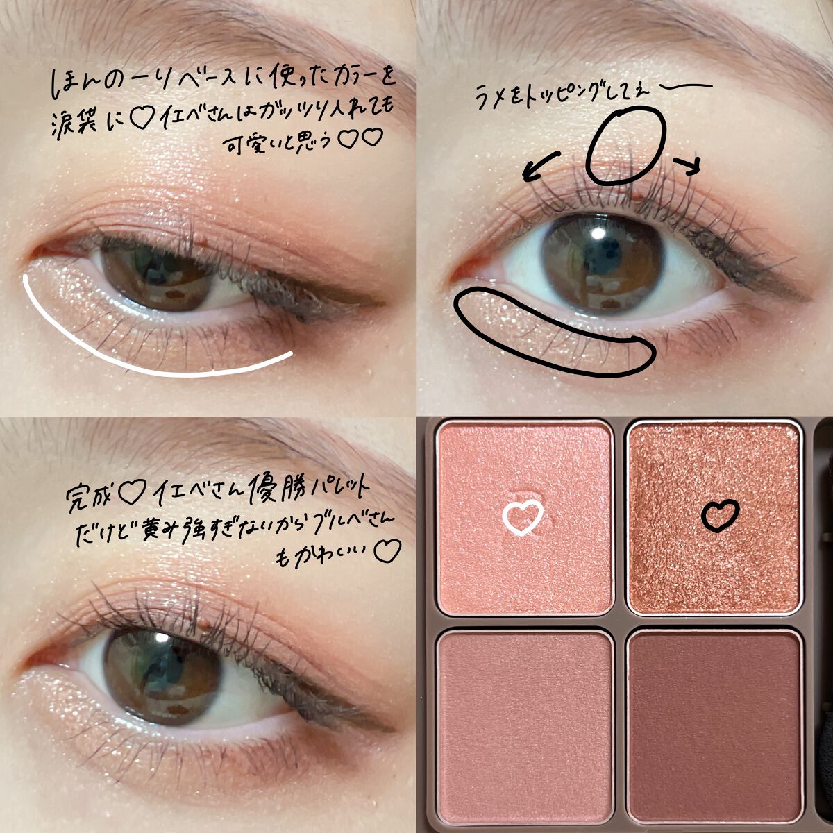 インザミラーアイパレット 04 イノセントピーチ/Ririmew/アイシャドウパレットを使ったクチコミ（3枚目）