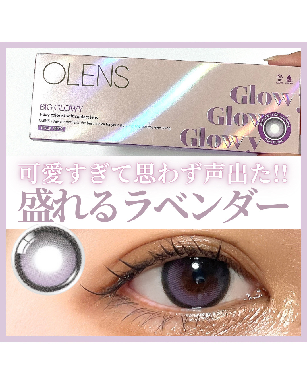 Big Glowy 1day/OLENS/ワンデー（１DAY）カラコンを使ったクチコミ（1枚目）