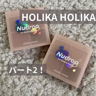 ヌードロップアイシャドウパレット/HOLIKA HOLIKA/パウダーアイシャドウを使ったクチコミ（1枚目）