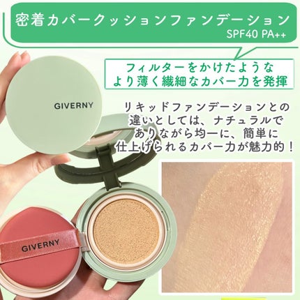 密着カバーファンデーション/GIVERNY/リキッドファンデーションを使ったクチコミ(6枚目)