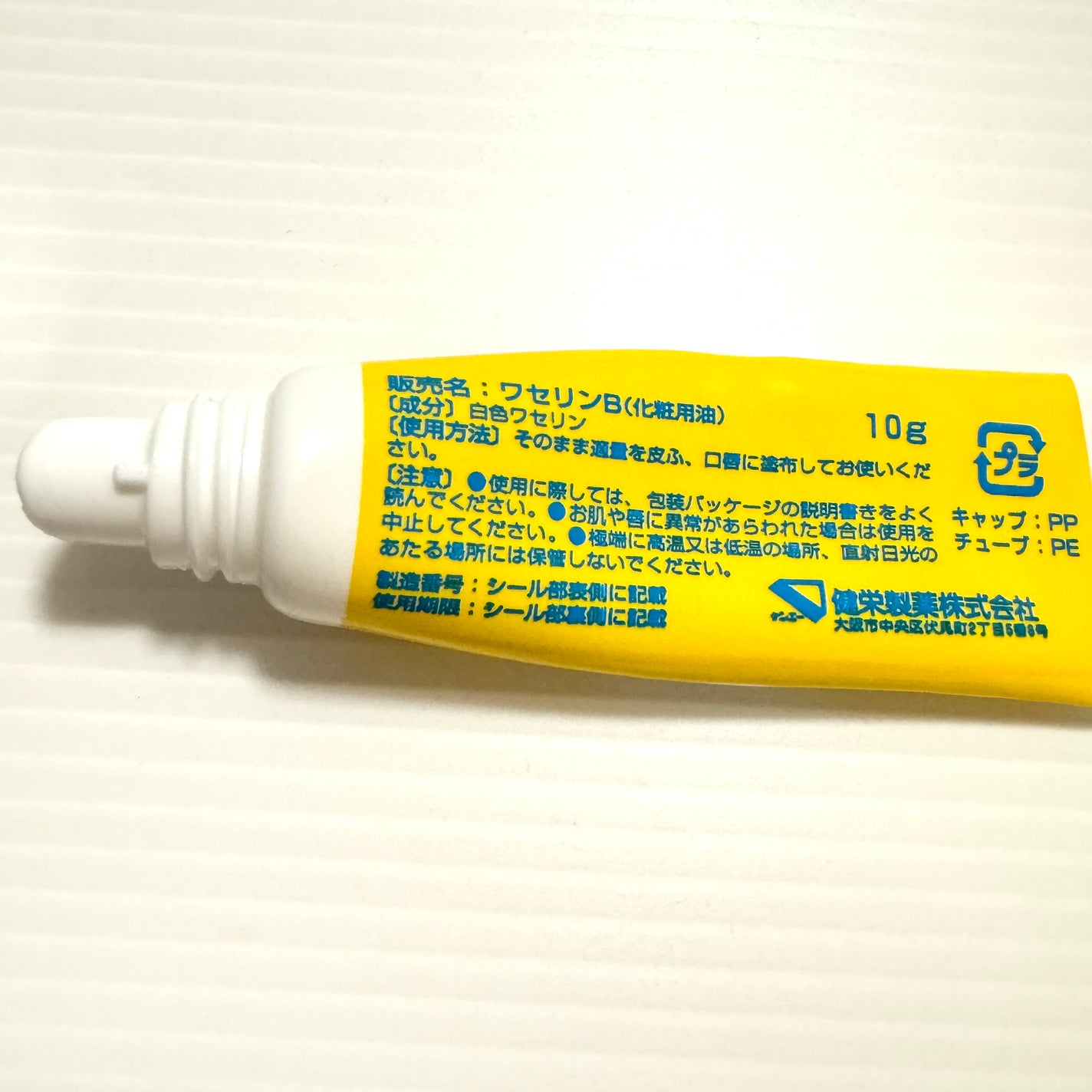 ベビーワセリンリップ/健栄製薬/リップクリームを使ったクチコミ(3枚目)