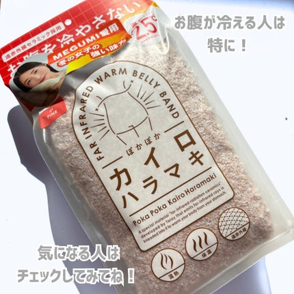 ぽかぽかカイロハラマキ/カイロソックス/その他を使ったクチコミ(4枚目)