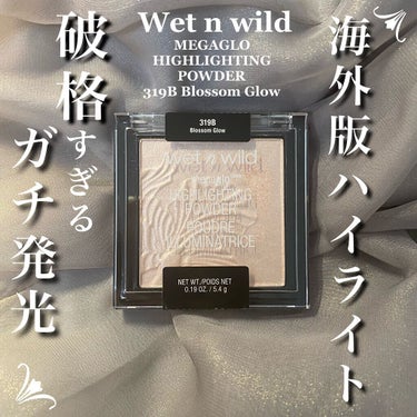 wet 'n' wild MegaGlo Highlighting Powderのクチコミ「\まさかの540円？！😲見てほしい！！！この破格コスメの溢れんばかりの輝きを！！/

こんばん.....」（1枚目）