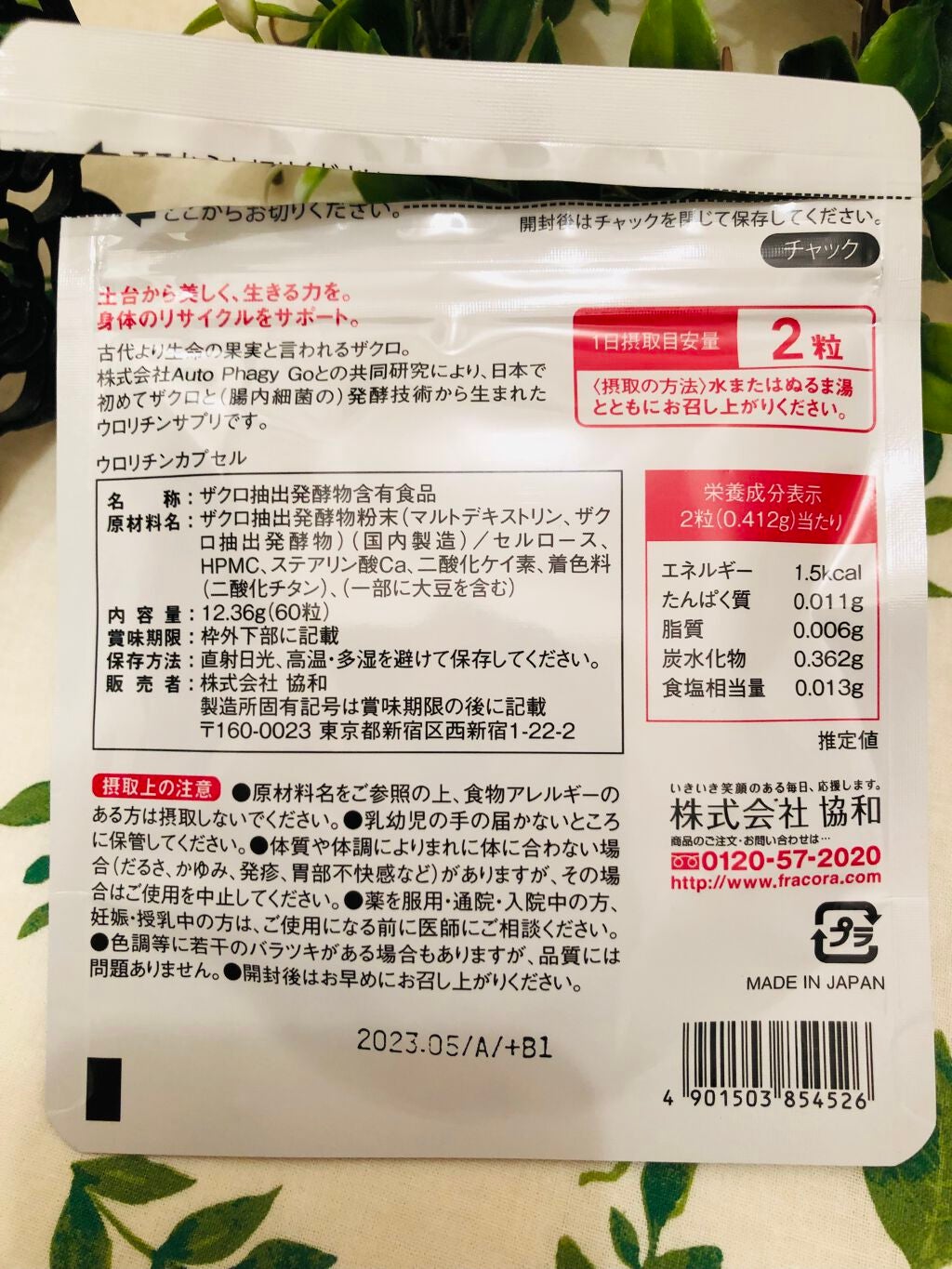 ウロリチンカプセル/fracora/美容サプリメントを使ったクチコミ(2枚目)