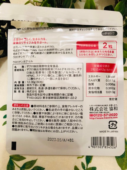 fracora ウロリチンカプセルのクチコミ「ウロリチンが入ったサプリメントは初めてです。
ウロリチンは、ザクロやベリー類に含まれているポリ.....」(2枚目)
