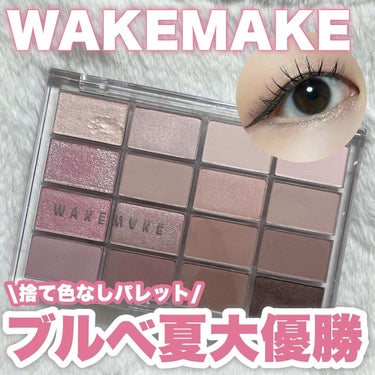 ソフトブラーリング アイパレット/WAKEMAKE/アイシャドウパレットを使ったクチコミ（1枚目）