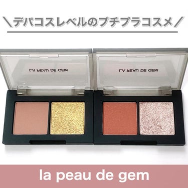 THE PALLET MIND/la peau de gem./アイシャドウパレットを使ったクチコミ（1枚目）