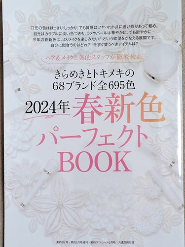 UZU BY FLOWFUSHI MOTELASH(ウズ モテラッシュ)のクチコミ「こんばんは、コンパスです。

◆美的
　2024年2月号

◇付録
・UZU BY FLOWF.....」（3枚目）