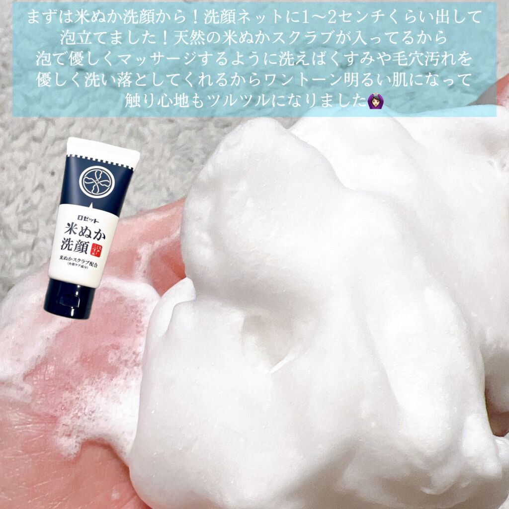 江戸こすめ 米ぬか洗顔/ロゼット/洗顔フォームを使ったクチコミ（2枚目）